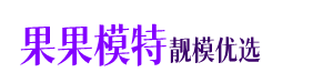 长沙模特